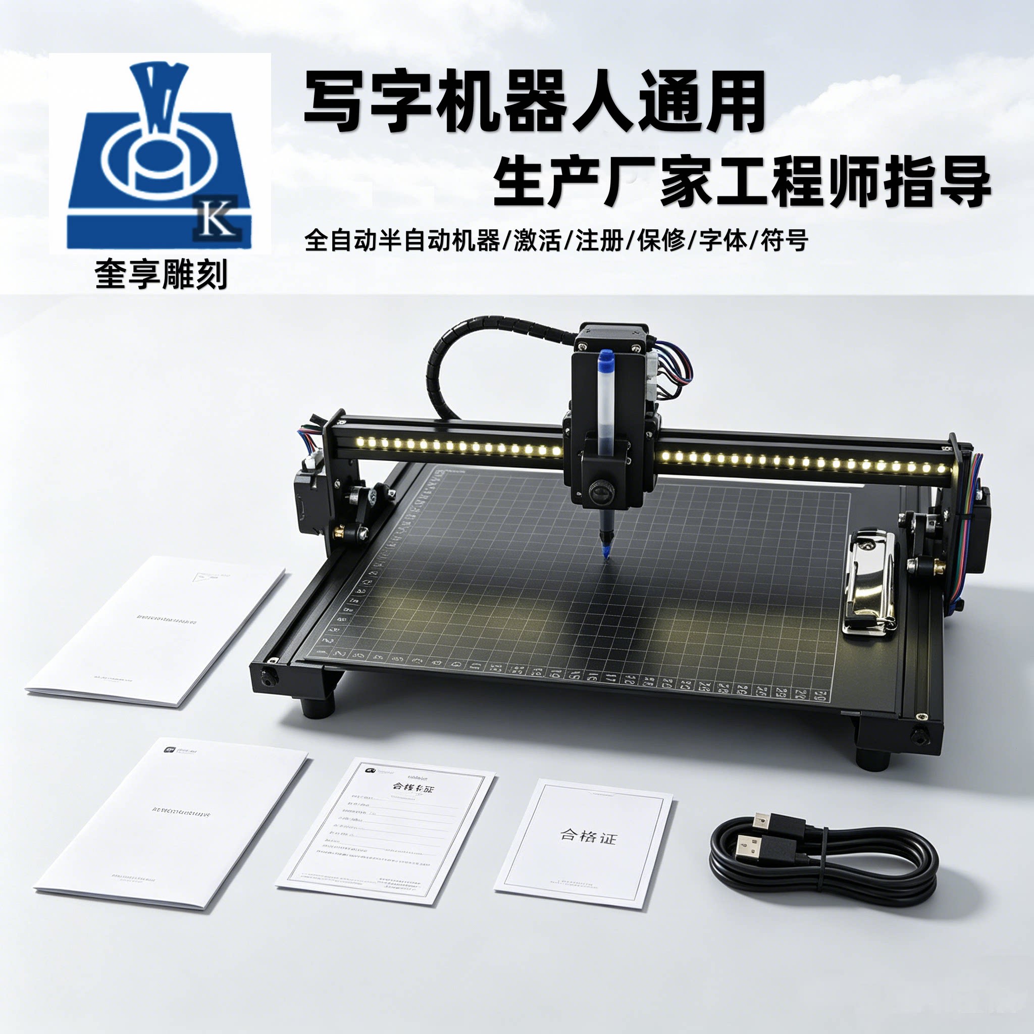 4.0版奎享雕刻科技注册码激活码安装包账号软件符号字体写字机