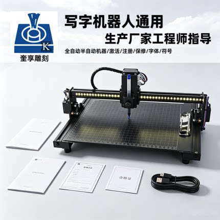 3.9.9版奎享雕刻科技注册码激活码安装包账号软件符号字体写字机