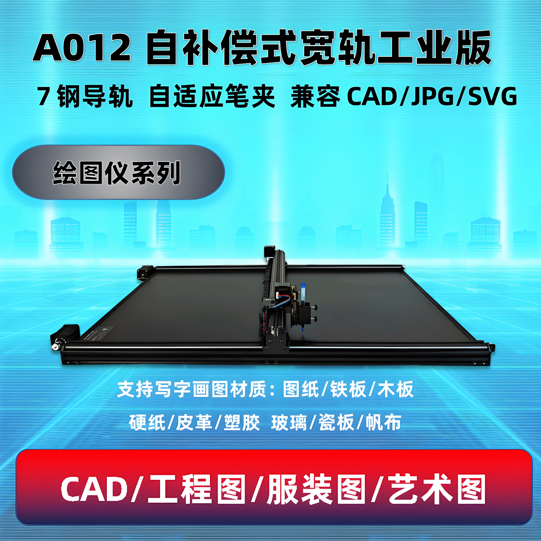多功能A0A1大图绘图仪写字机器人