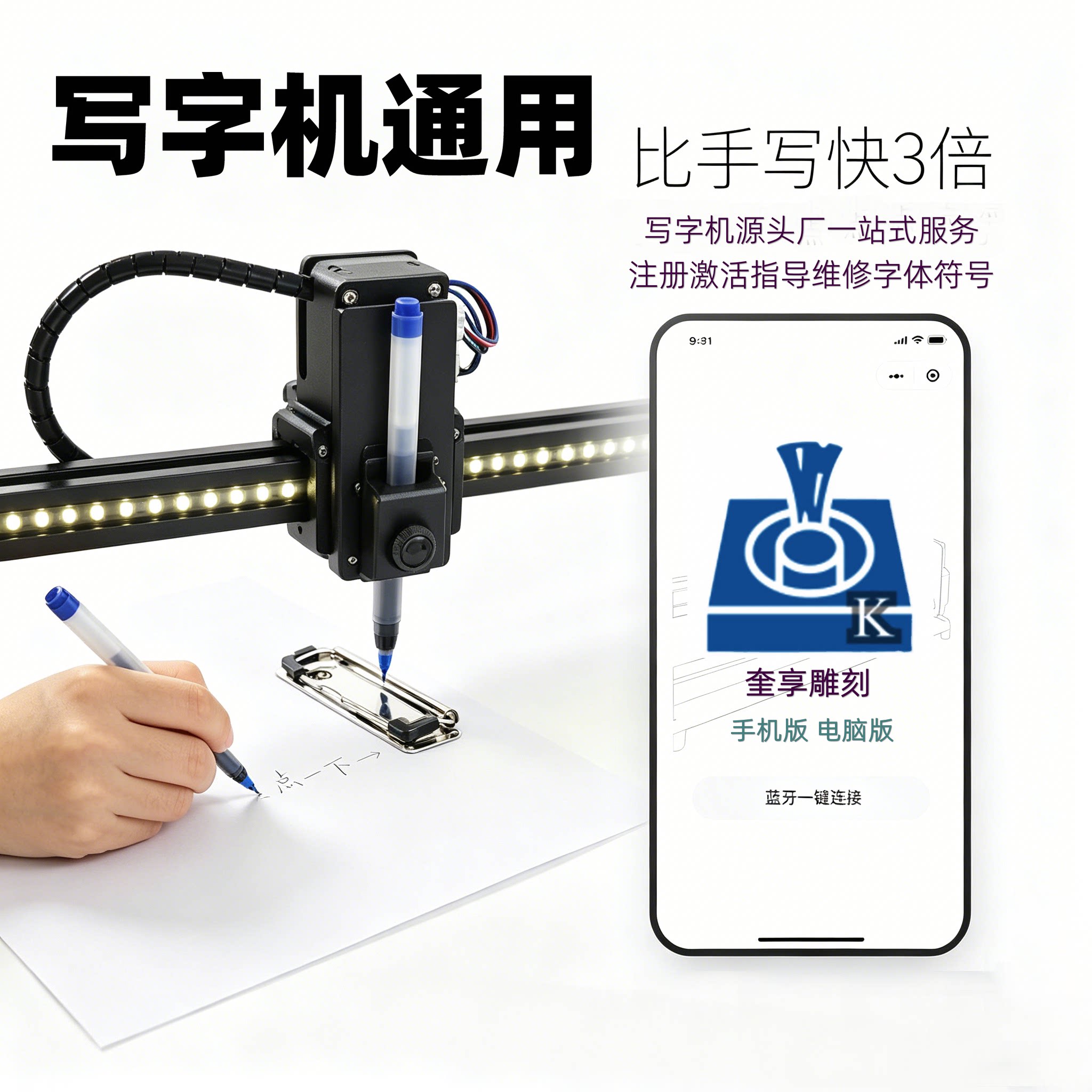 4.0新版奎享雕刻激活码注册码写字机器人软件字体售后安装包