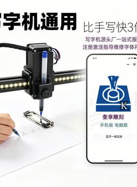 3.9.9版奎享科技指导打字写字机
