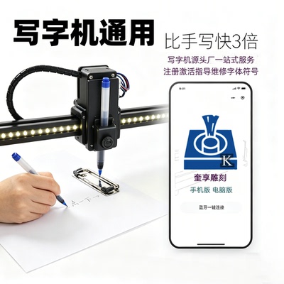 4.0版奎享科技指导打字写字机