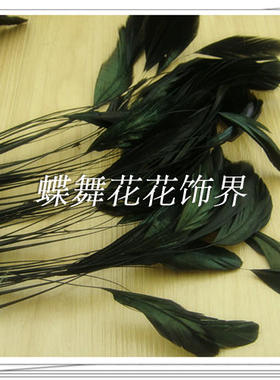 黑色羽毛纯天然手工新娘饰品配件