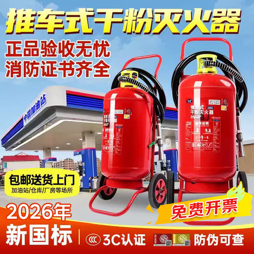【免费开票】推车式干粉灭火器