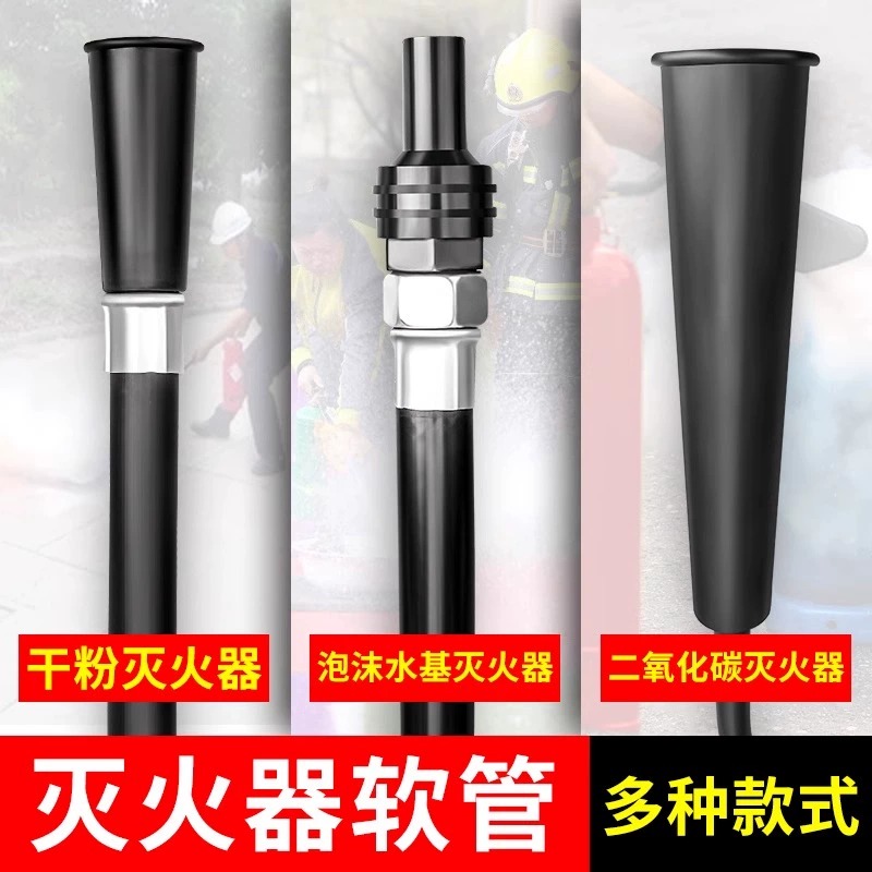 干粉灭火器喷管喷嘴扎带软管喷头