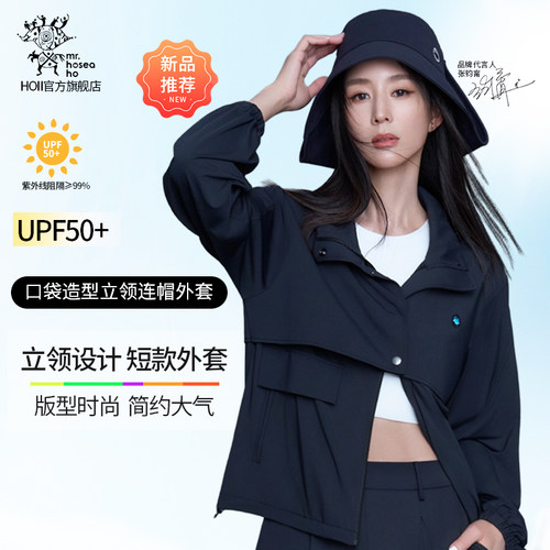 后益/HOII新款防晒衣满赠袖套
