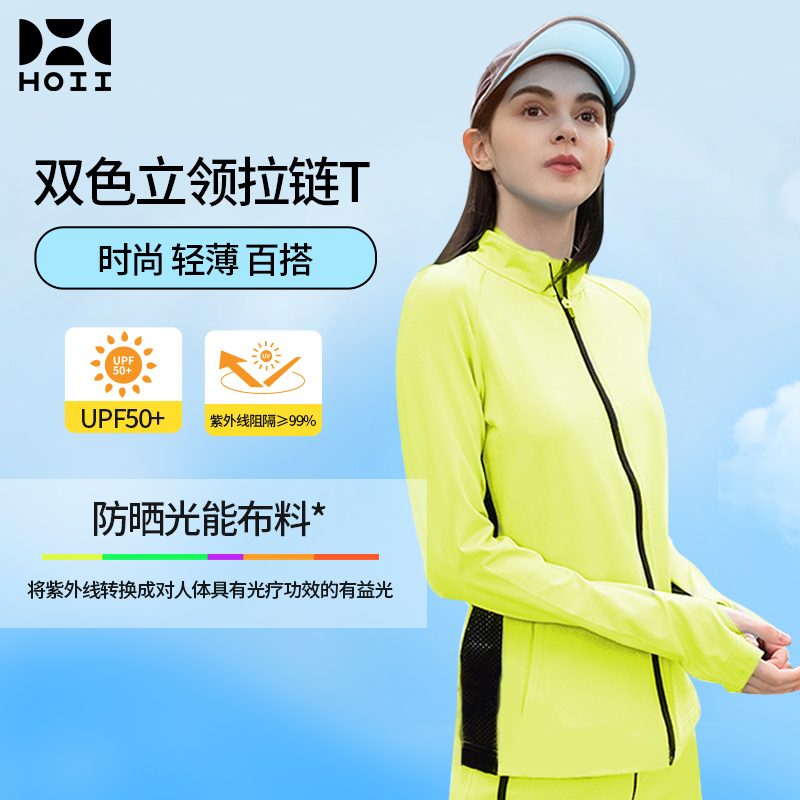 HOII/后益明星同款双色立领拉链T防晒直筒长袖外套清凉透气简约