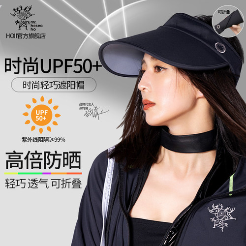 HOII后益遮阳防晒帽折叠明星同款