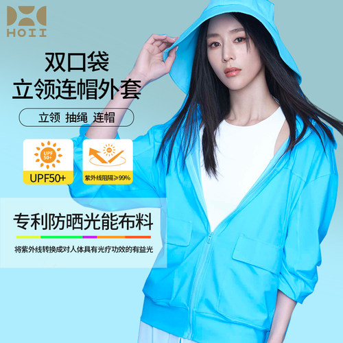 HOII/后益防晒衣UPF50+防紫外线