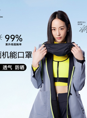 HOII/后益2025年新款hosea素面机能防晒口罩男女轻薄透气防紫外线