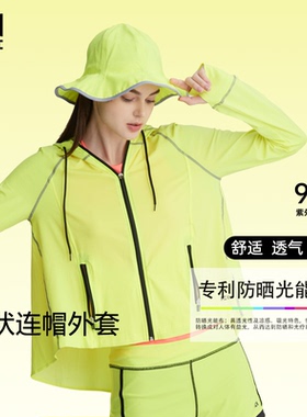 HOII/后益明星同款伞状连帽防晒衣冰感透气修身户外遮阳防紫外线