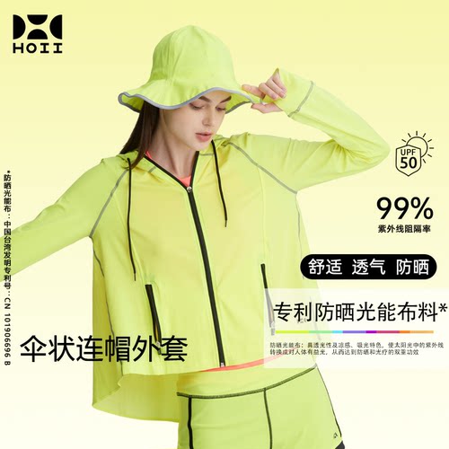 HOII后益冰感透气遮阳连帽防晒衣