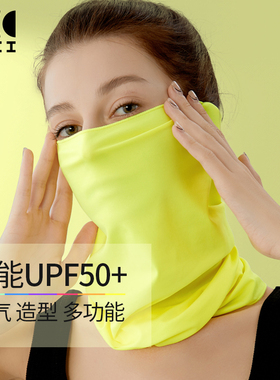 HOII/后益明星同款多功能防晒头巾骑行防晒面罩冰感透气速干吸汗