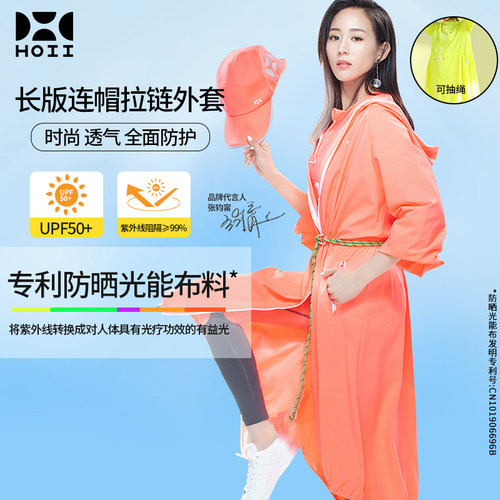 HOII张钧甯长版连帽防晒衣休闲