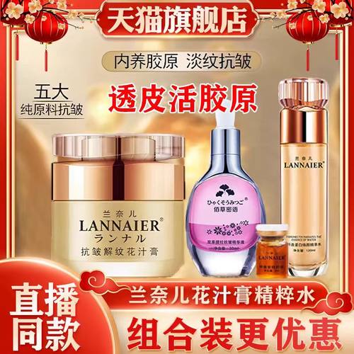兰奈儿三剑客花汁膏精粹水加速剂