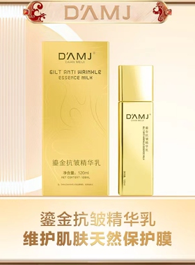 达安美玑鎏金抗皱精华乳紧致淡化