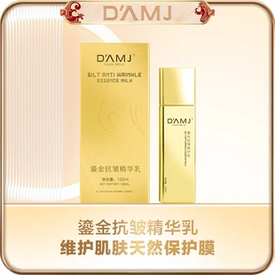 达安美玑鎏金抗皱精华乳液紧致淡化细纹补水保湿滋润提亮祛不黏腻