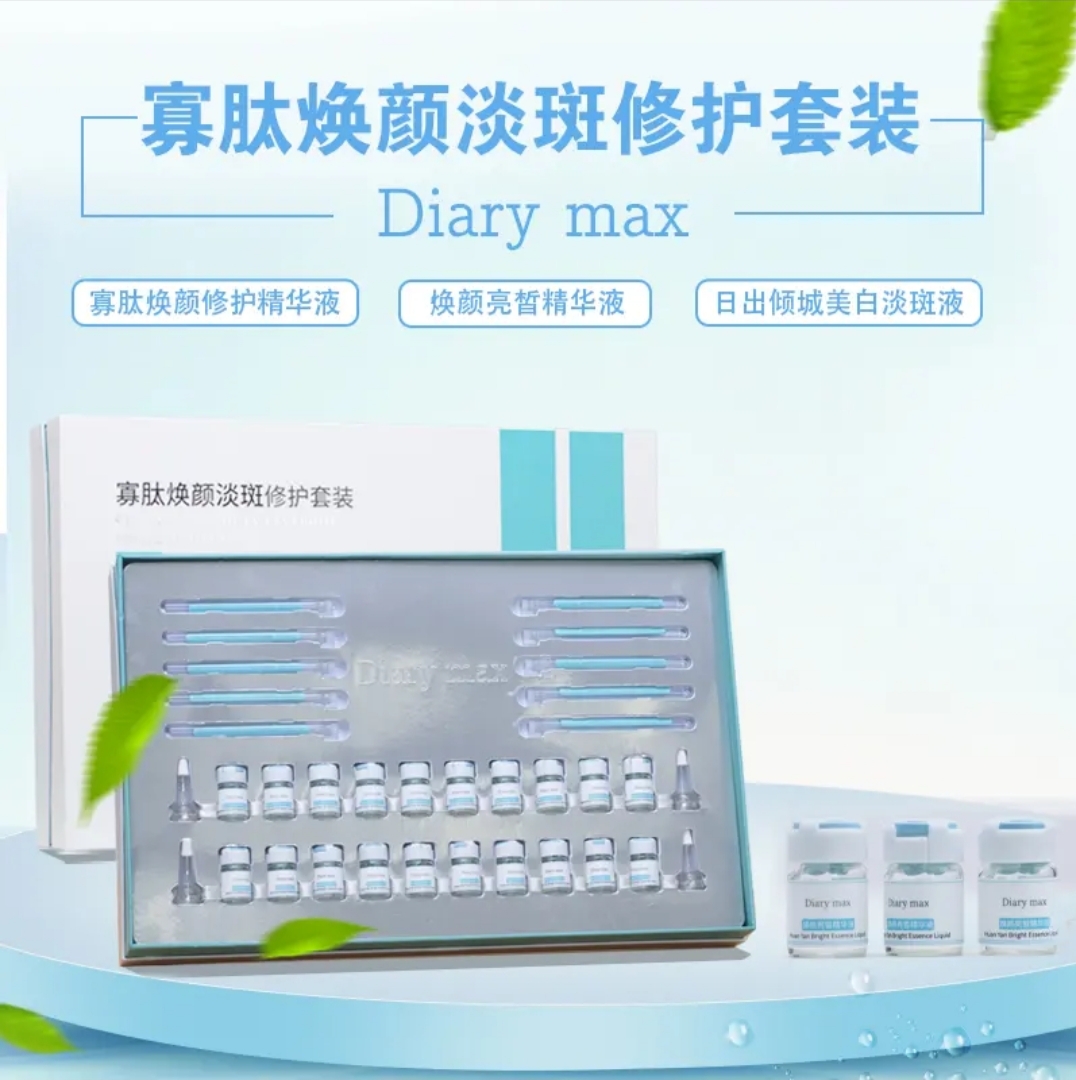 Diary max寡肽焕颜淡斑修护肤套装精华液补水紧提亮缩毛孔祛痘淡