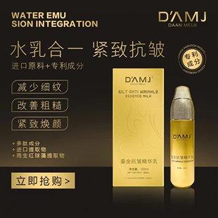 达安美玑鎏金抗皱精华乳紧致淡化细纹平衡补水保湿提亮抗氧化修护