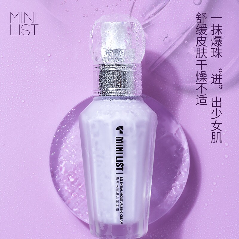 minilist出水霜隔离霜素颜霜紫色提亮肤色补水保湿滋润妆前打底正
