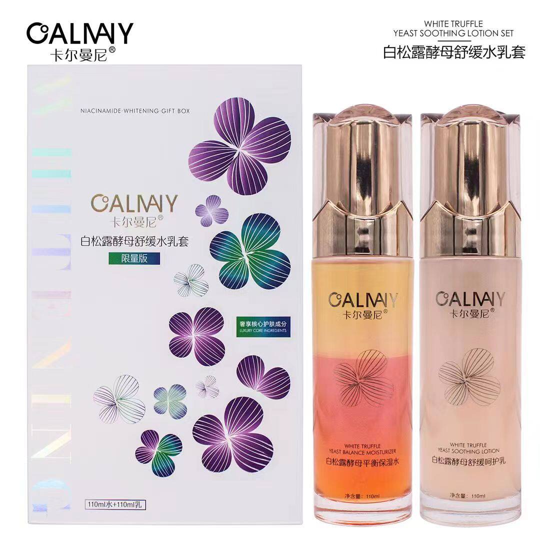 卡尔曼尼白松露酵母舒缓水乳套装平衡修护美白祛斑补水控油收缩毛