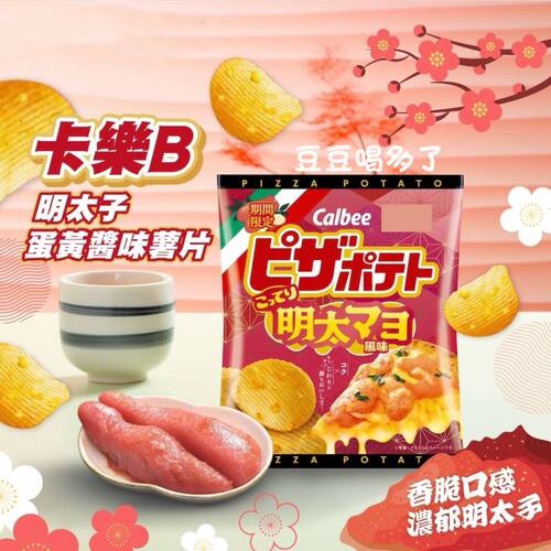 人气限定 现货日本本土版卡乐比Calbee明太子芝士披萨波浪薯片57g