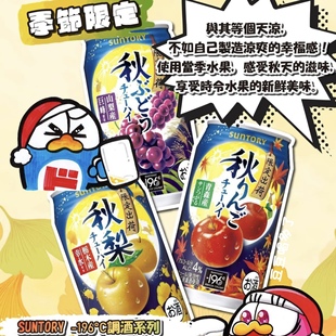 限定现货日本SUNTORY三得利196苹果味枥木梨巨峰葡萄味鸡尾酒饮料