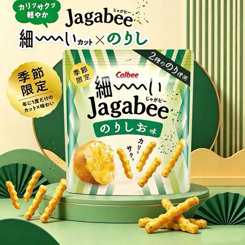 现货日本本土Calbee卡乐比海苔盐味波浪薯条休闲网红膨化零食