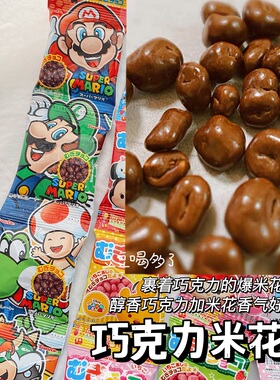 现货 日本富路达Furuta超级马里奥爆米花巧克力豆儿童零食5连包