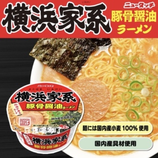 现货日本NewTouch横滨家系日式浓郁豚骨猪骨酱油汤香鸡油拉面108g