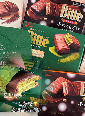 现货日本glico格力高Bitte宇治抹茶巧克力涂层夹心派威化饼干零食