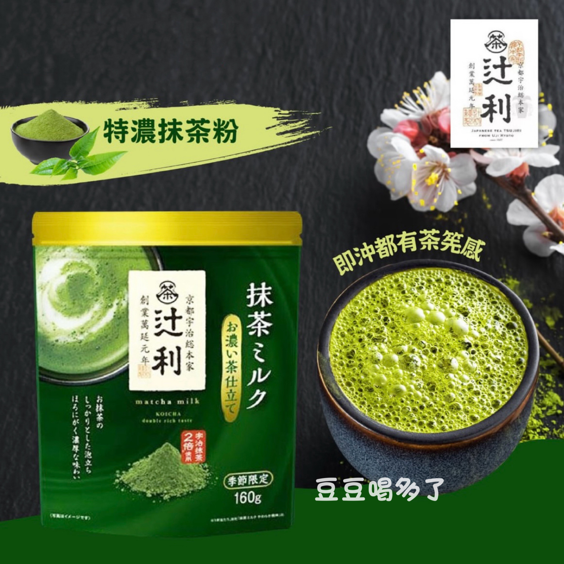 日本进口辻利宇治抹茶拿铁冲饮