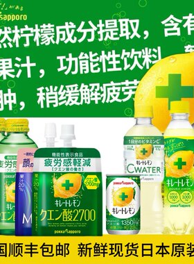 顺丰原箱包邮 日本Pokka Sapporo百佳柠檬酸VC饮料果冻减疲劳消水