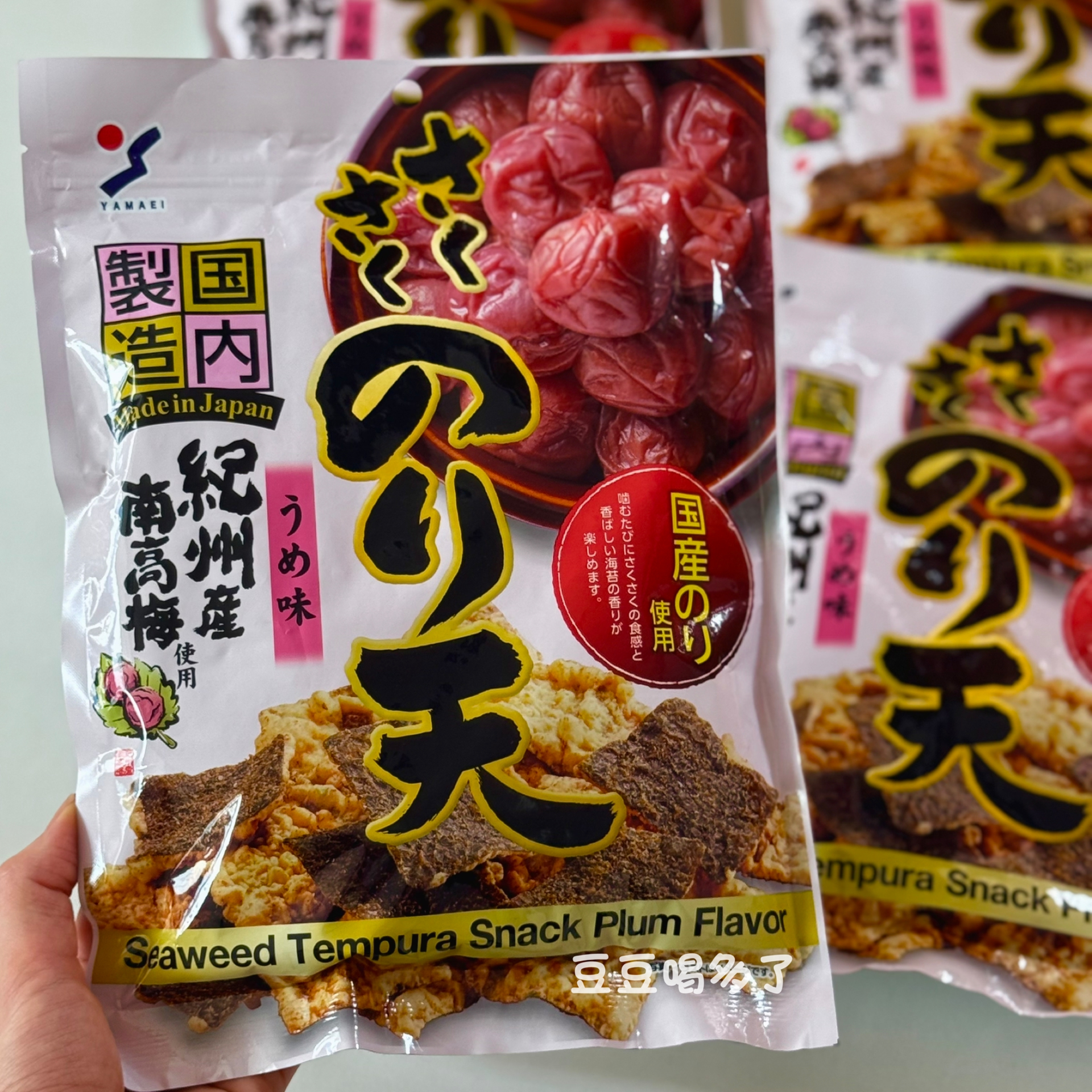 限定现货日本YAMAEI山荣食品梅子味芥末盐味海苔天妇罗脆片零食