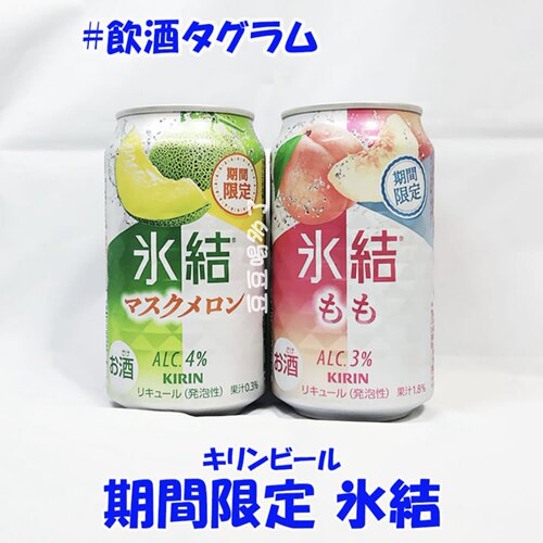 日本本土原装KIRIN麒麟冰结系列水蜜桃哈密瓜鸡尾酒饮料350ml