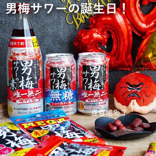 日本本土版原装SAPPORO三宝乐札幌男梅梅干梅子鸡尾酒饮料罐装