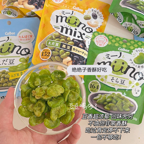 卡乐比盐味蚕豆黑豆腰果咸酥香脆