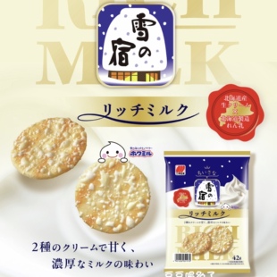 特价现货日本三幸制菓 雪の宿北海道浓郁奶油炼乳雪饼米饼干零食