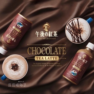 现货 日本本土Kirin麒麟午后红茶巧克力味奶茶饮料瓶装400ml