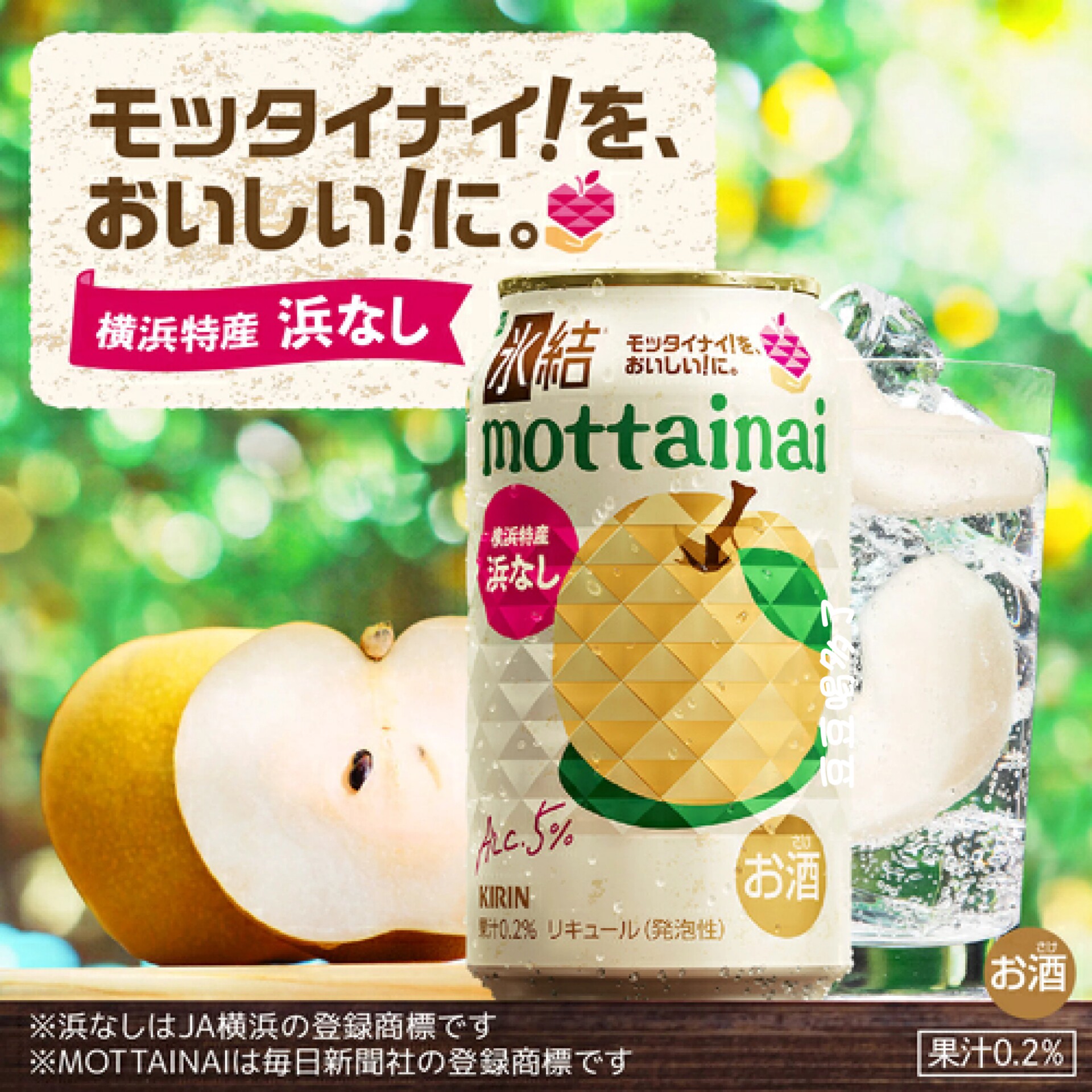 高级限定日本KIRIN麒麟mattainai冰结横滨雪梨子微醺鸡尾酒350ml