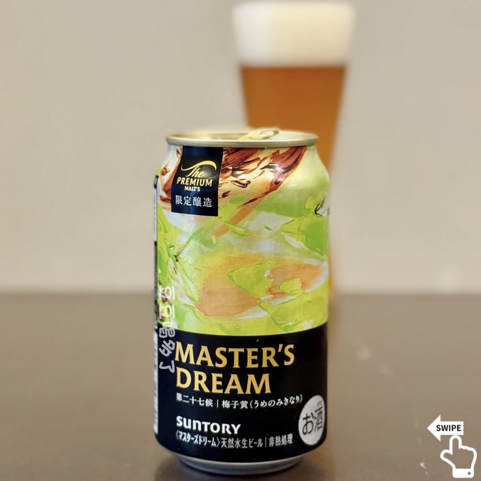 现货日本SUNTORY三得利啤酒酿造家大师梦季节限定梅子味生啤酒