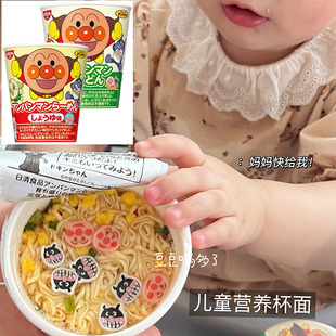 日本面包超人日清兒童方便面營養(yǎng)泡面醬油味烏冬面杯面桶面 1歲