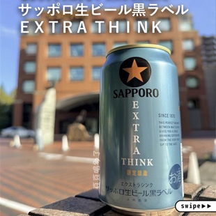 日本本土版原装SAPPORO三宝乐限定浓郁黑标札幌生啤酒350ml
