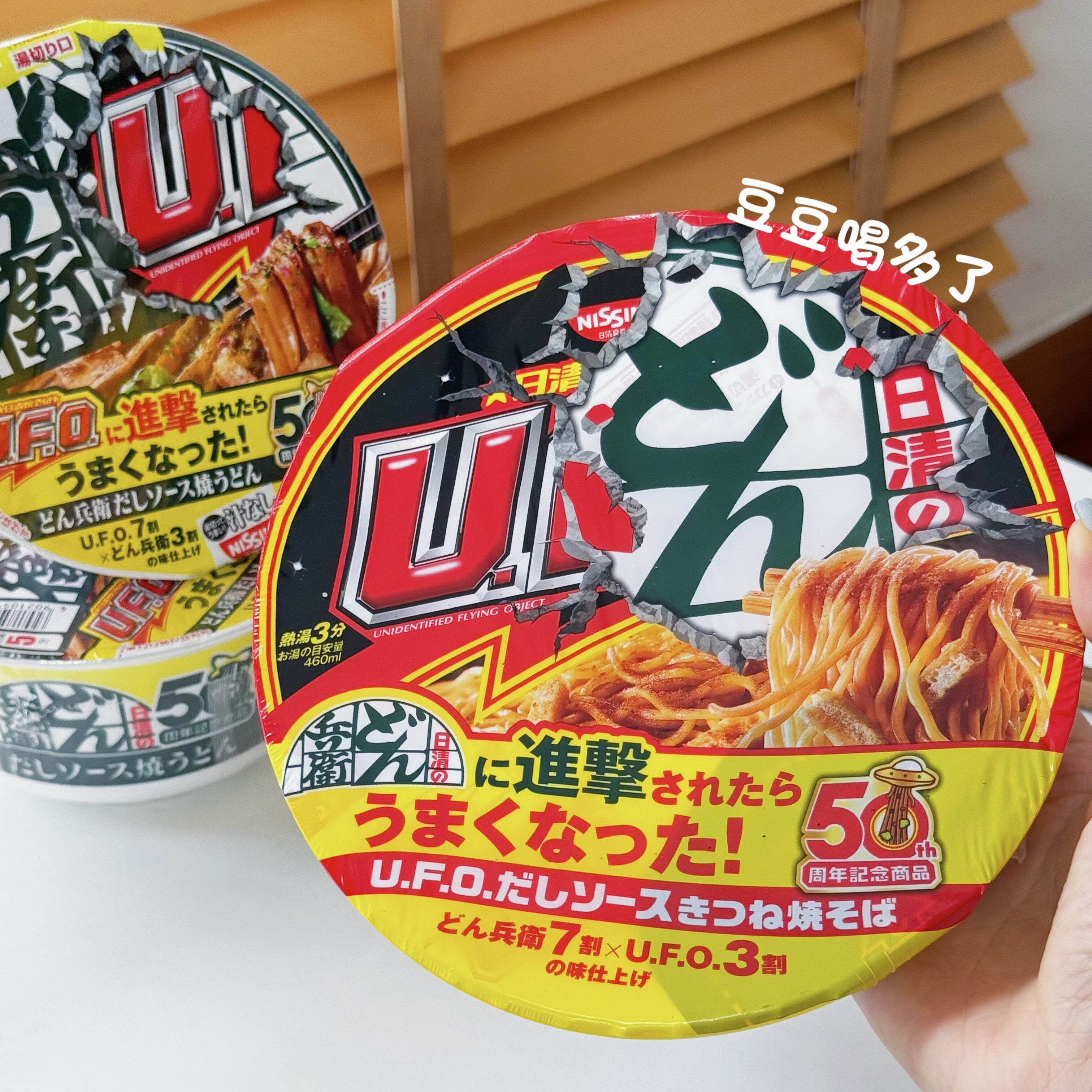 50周年限定日本NISSIN日清兵卫&UFO联名油豆腐豚骨酱汁烧乌冬炒面