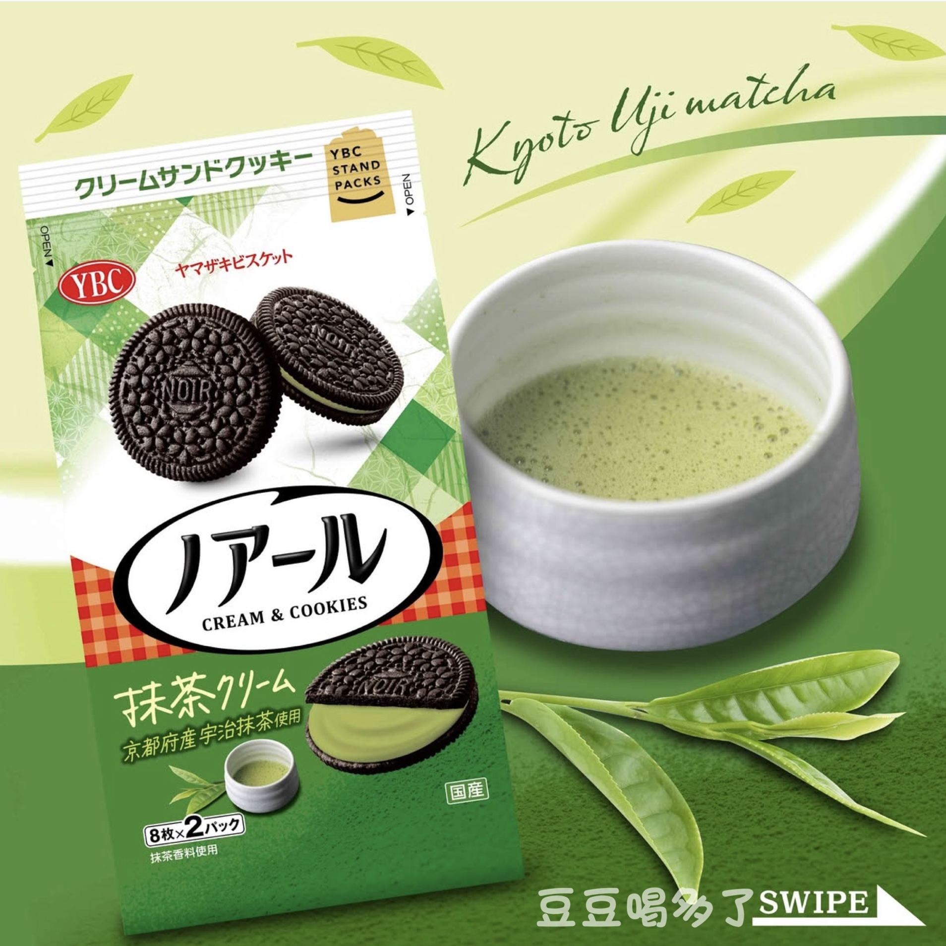 人气抹茶新品 现货日本YBC经典夹心饼干抹茶澳利澳巧克力味16枚