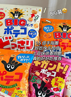 现货日本Tohato桃哈多黄油淡盐味手指环马铃薯圈零食张子萱同款