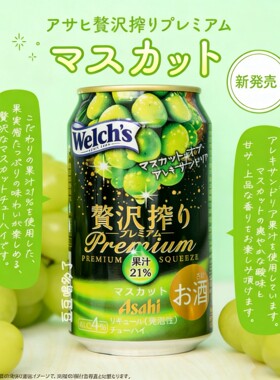 现货日本Asahi朝日奢华高级晴王葡萄味压榨水果气泡鸡尾酒350ml