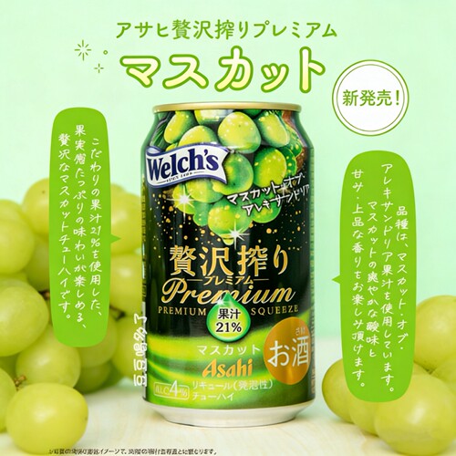 现货日本Asahi朝日奢华高级晴王葡萄味压榨水果气泡鸡尾酒350ml