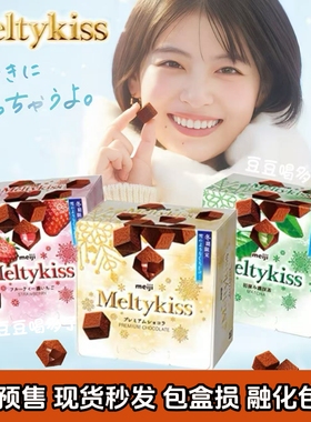 现货包邮正品日本日版明治Meiji雪吻牛奶草莓抹茶巧克力盒装52g