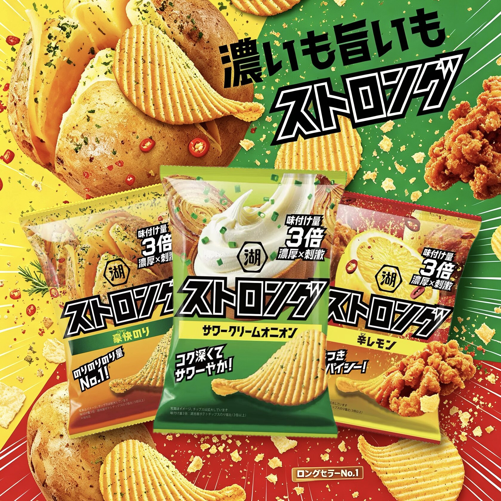 现货日本湖池屋STRONG系列3倍洋葱海苔辛辣柠檬味厚切波浪薯片53g